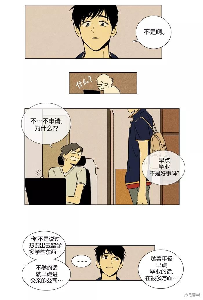 《奶酪陷阱》漫画最新章节第24话免费下拉式在线观看章节第【25】张图片