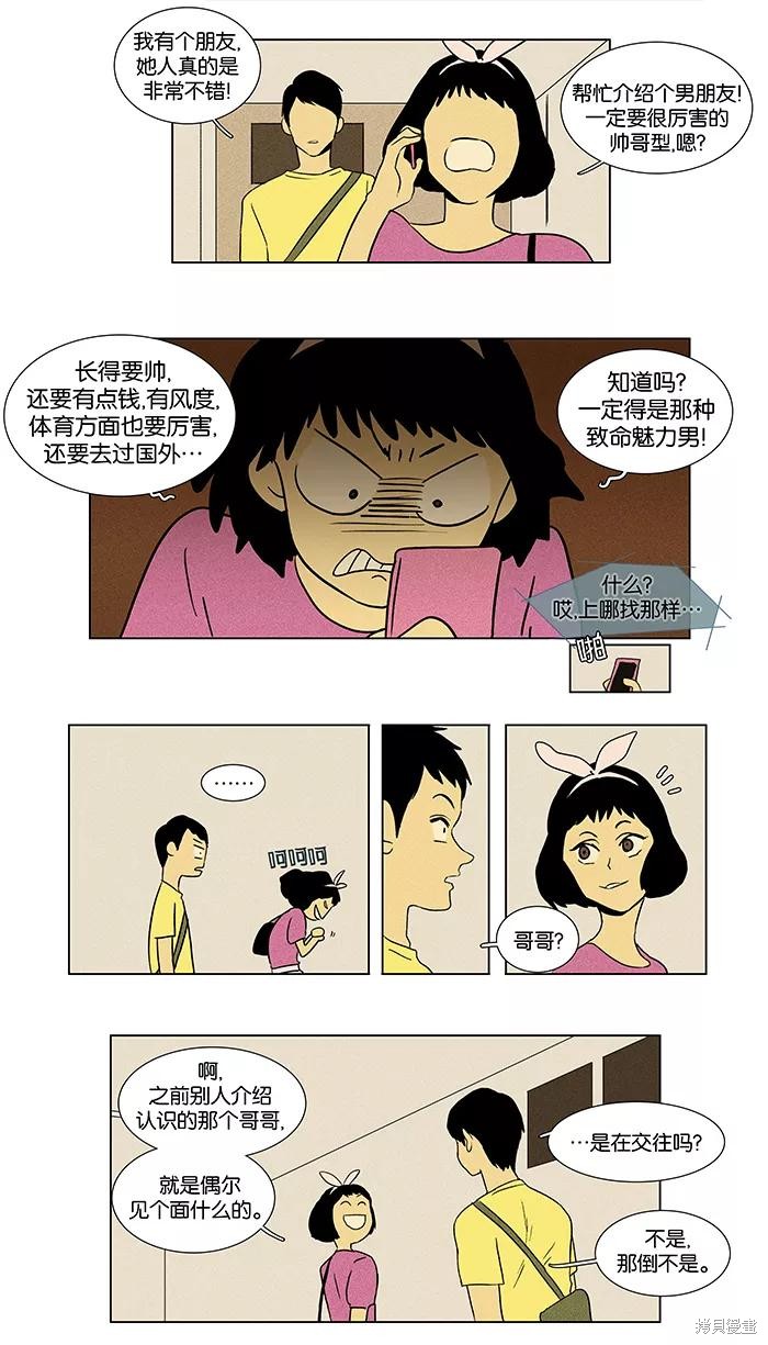 《奶酪陷阱》漫画最新章节第34话免费下拉式在线观看章节第【20】张图片