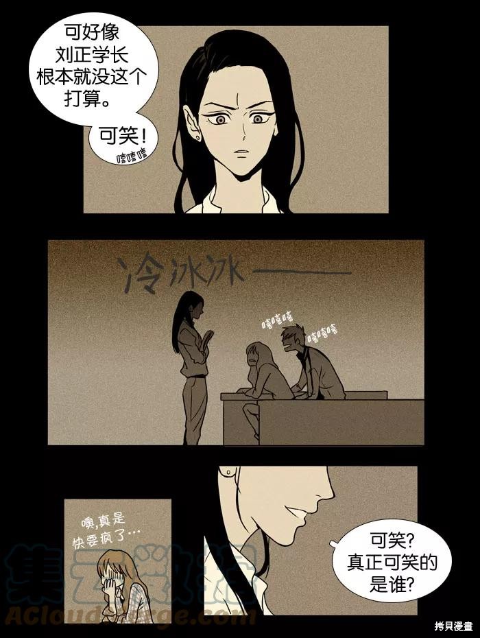 《奶酪陷阱》漫画最新章节第11话免费下拉式在线观看章节第【15】张图片