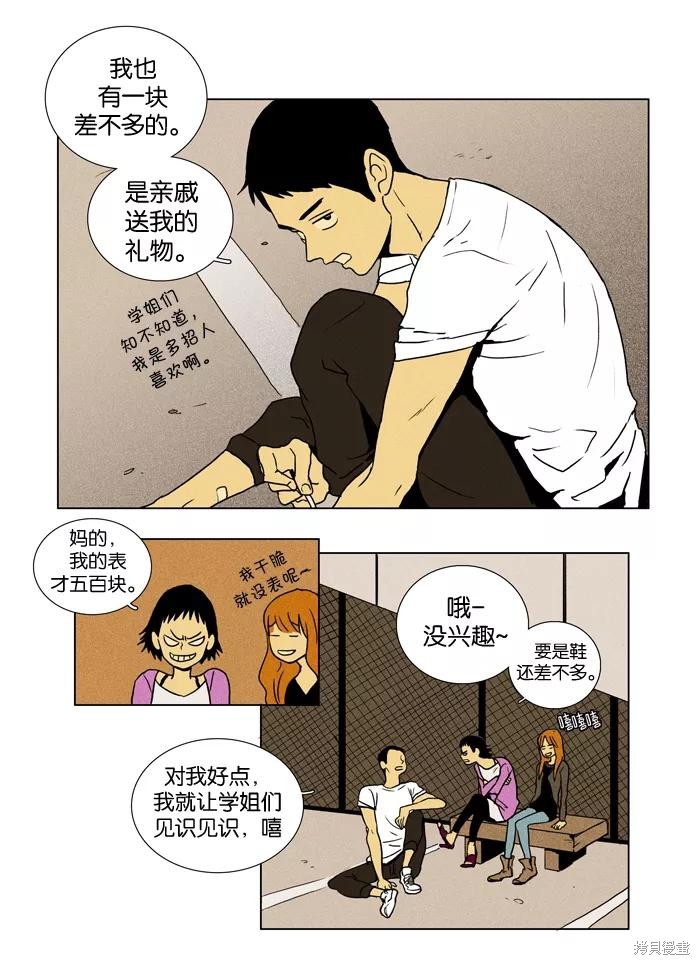 《奶酪陷阱》漫画最新章节第13话免费下拉式在线观看章节第【6】张图片