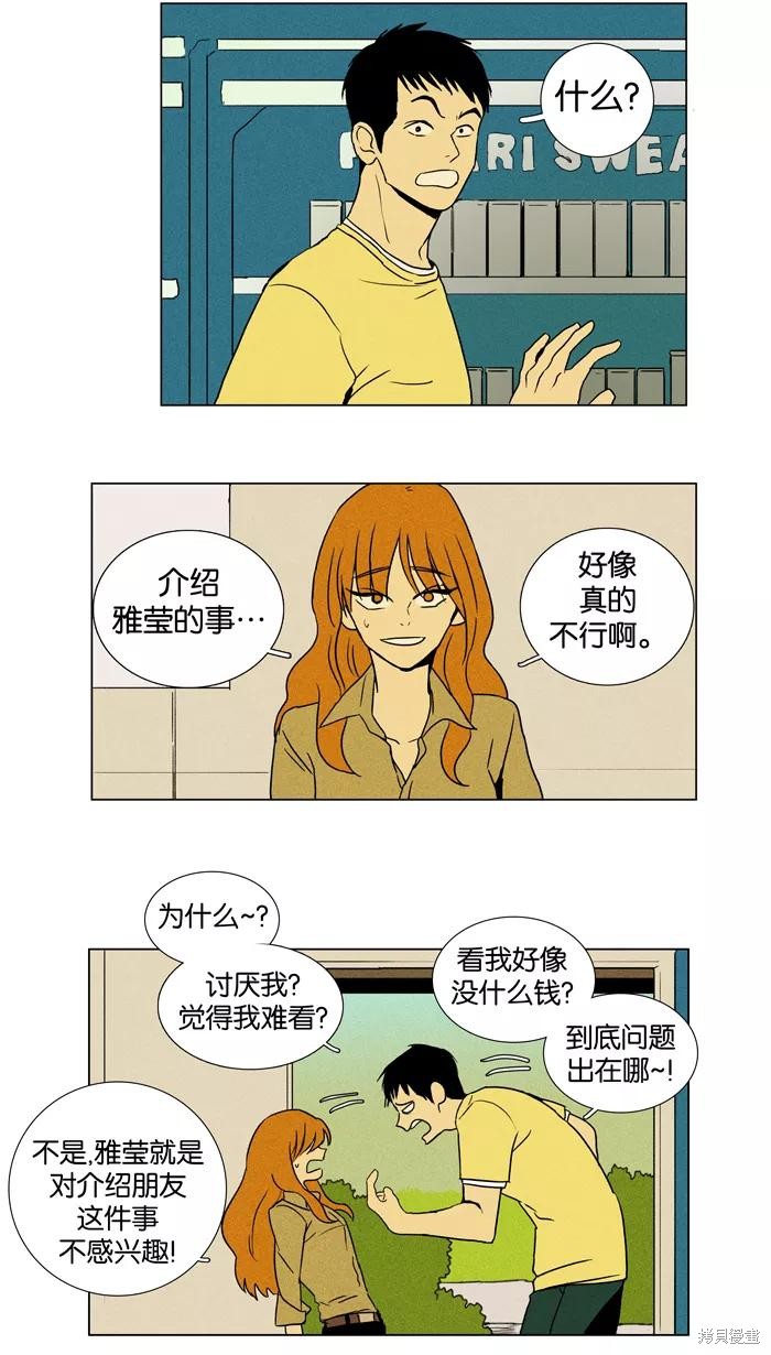 《奶酪陷阱》漫画最新章节第20话免费下拉式在线观看章节第【2】张图片