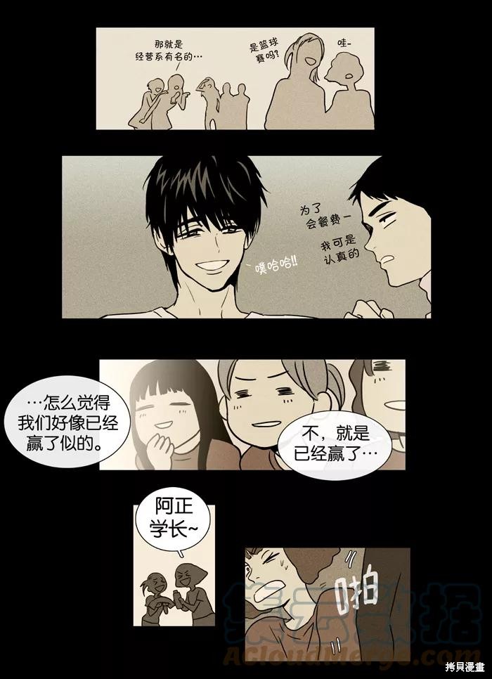 《奶酪陷阱》漫画最新章节第16话免费下拉式在线观看章节第【6】张图片