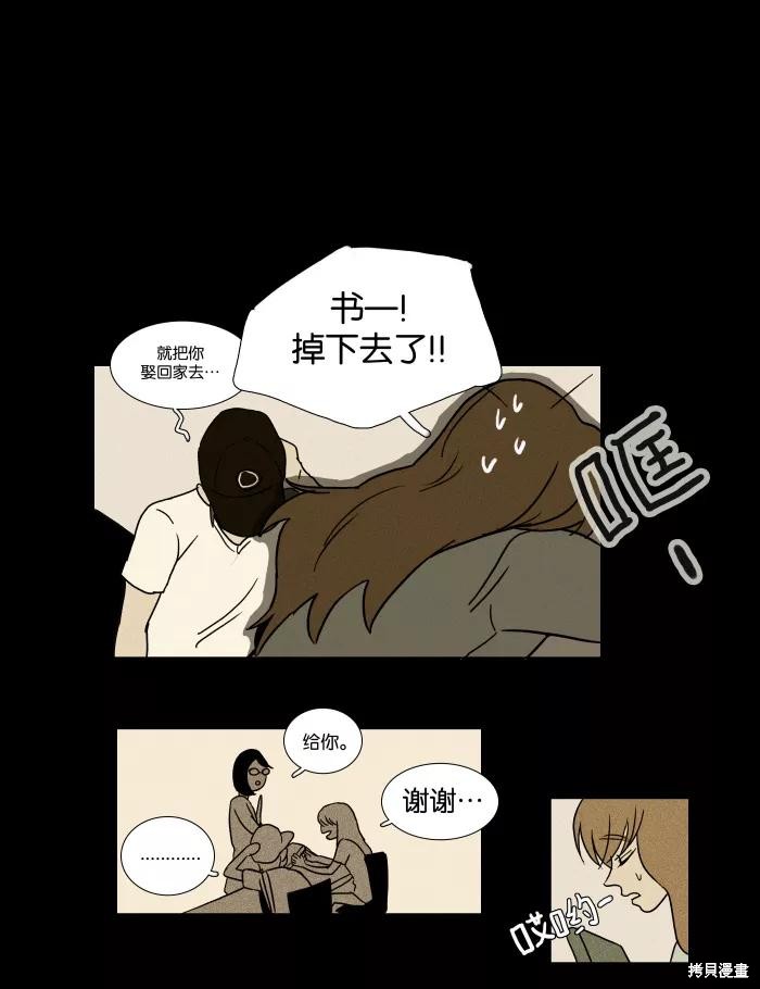 《奶酪陷阱》漫画最新章节第21话免费下拉式在线观看章节第【21】张图片