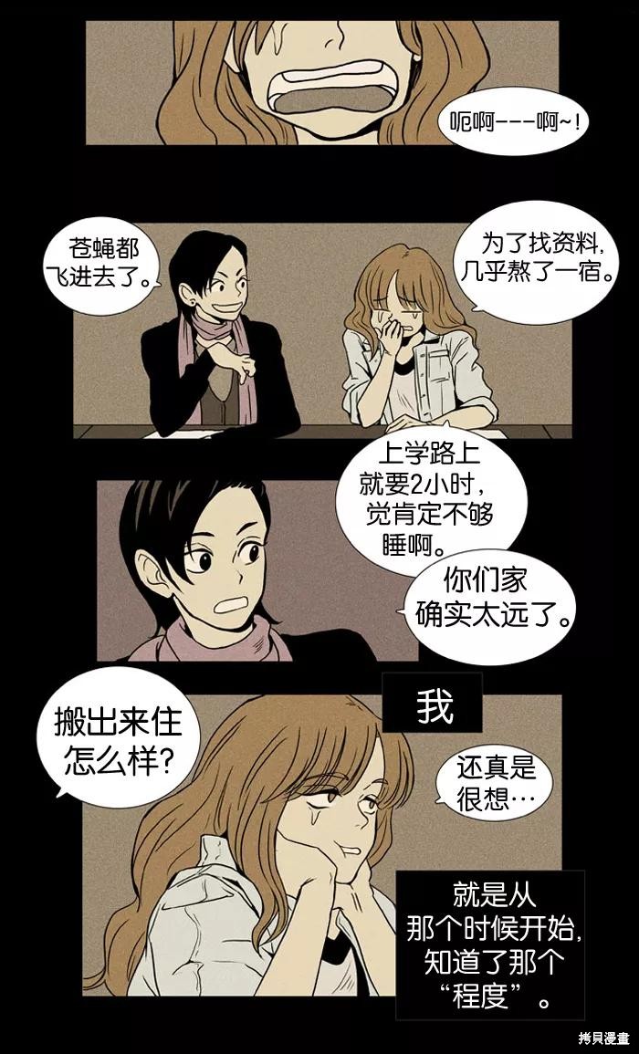 《奶酪陷阱》漫画最新章节第7话免费下拉式在线观看章节第【2】张图片