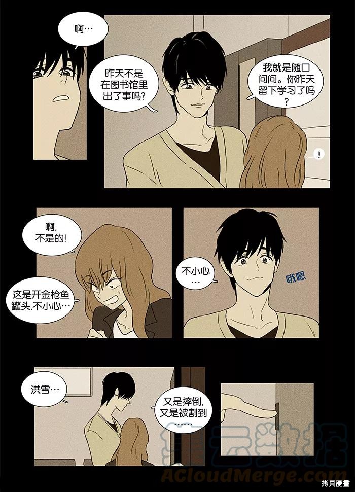 《奶酪陷阱》漫画最新章节第33话免费下拉式在线观看章节第【31】张图片