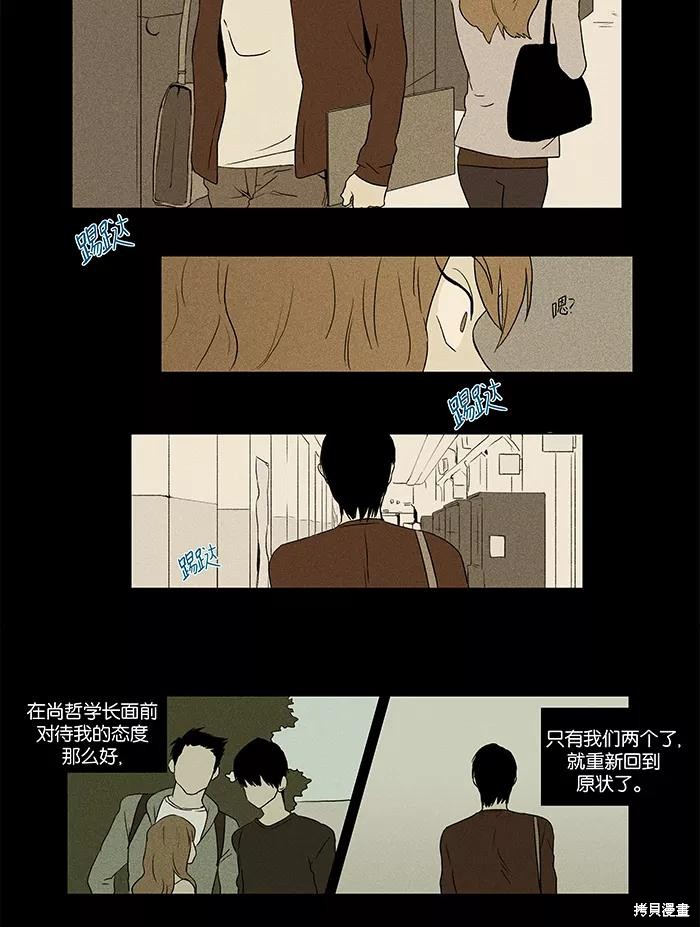 《奶酪陷阱》漫画最新章节第31话免费下拉式在线观看章节第【20】张图片