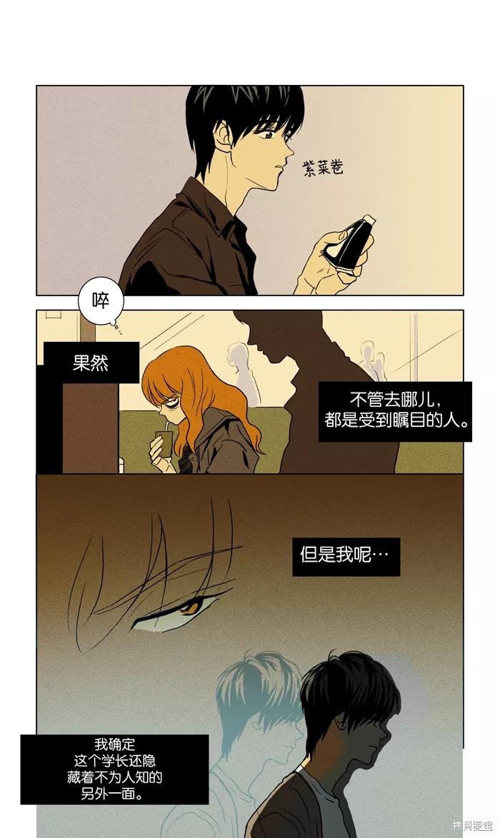 《奶酪陷阱》漫画最新章节第2话免费下拉式在线观看章节第【8】张图片