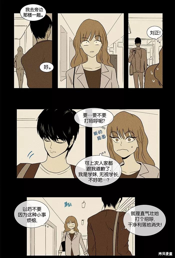 《奶酪陷阱》漫画最新章节第31话免费下拉式在线观看章节第【18】张图片