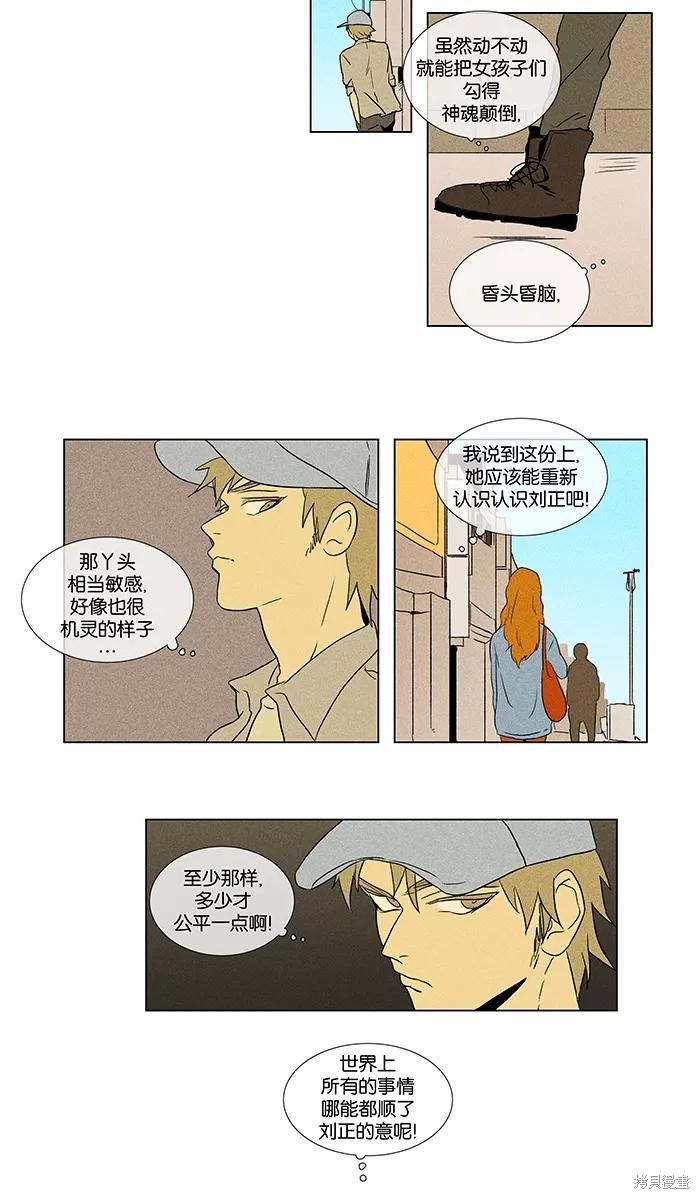 《奶酪陷阱》漫画最新章节第45话免费下拉式在线观看章节第【6】张图片