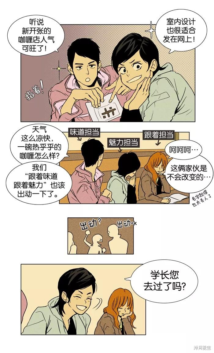 《奶酪陷阱》漫画最新章节第10话免费下拉式在线观看章节第【8】张图片