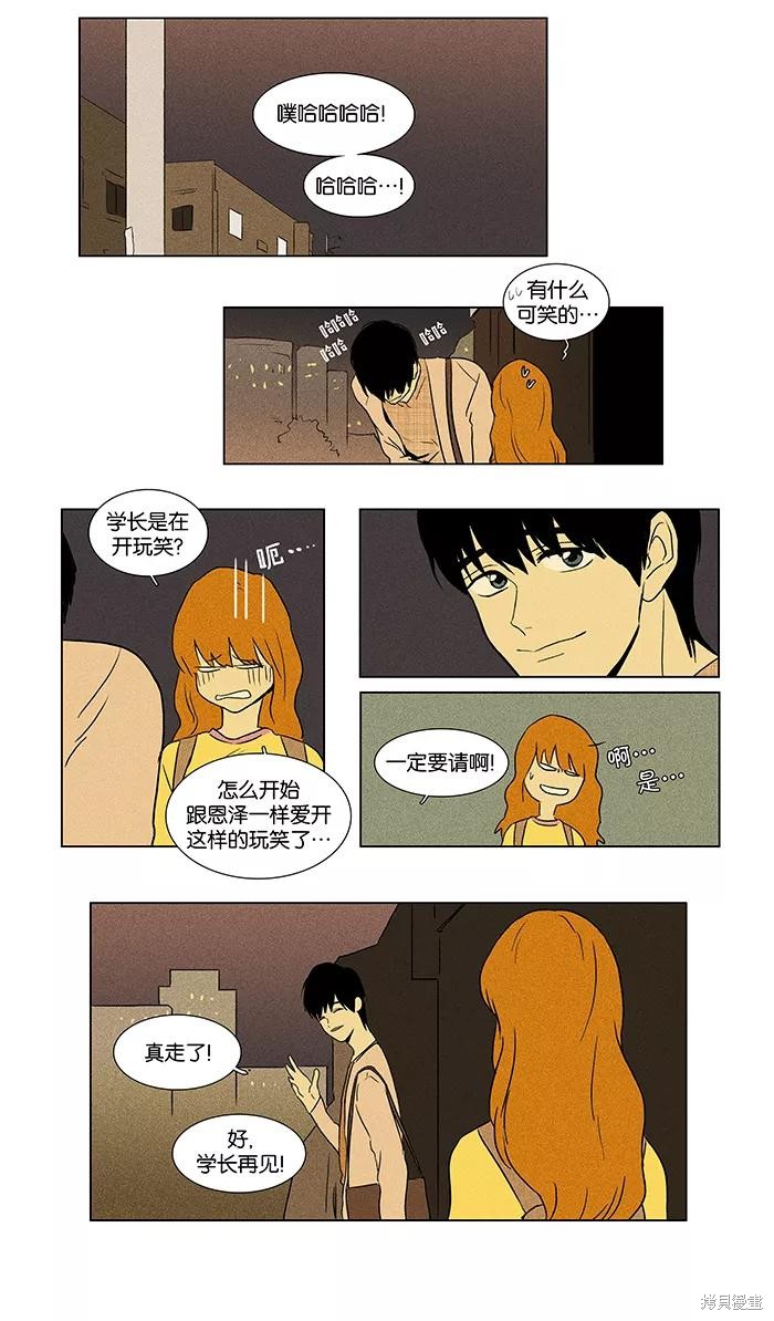 《奶酪陷阱》漫画最新章节第41话免费下拉式在线观看章节第【30】张图片