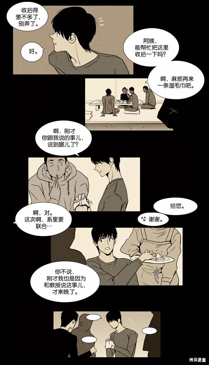 《奶酪陷阱》漫画最新章节第4话免费下拉式在线观看章节第【2】张图片