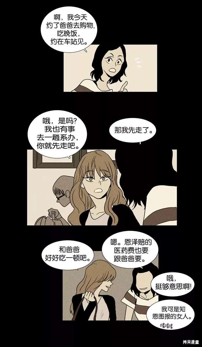 《奶酪陷阱》漫画最新章节第17话免费下拉式在线观看章节第【20】张图片