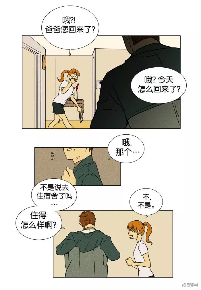 《奶酪陷阱》漫画最新章节第18话免费下拉式在线观看章节第【10】张图片