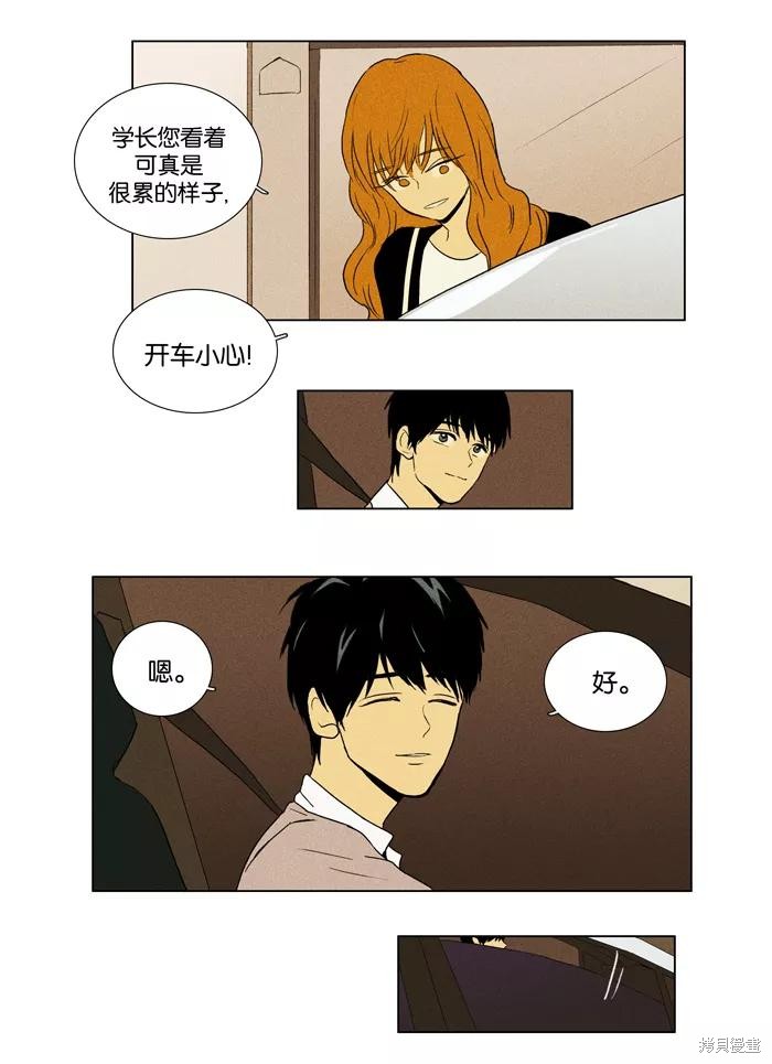 《奶酪陷阱》漫画最新章节第29话免费下拉式在线观看章节第【10】张图片