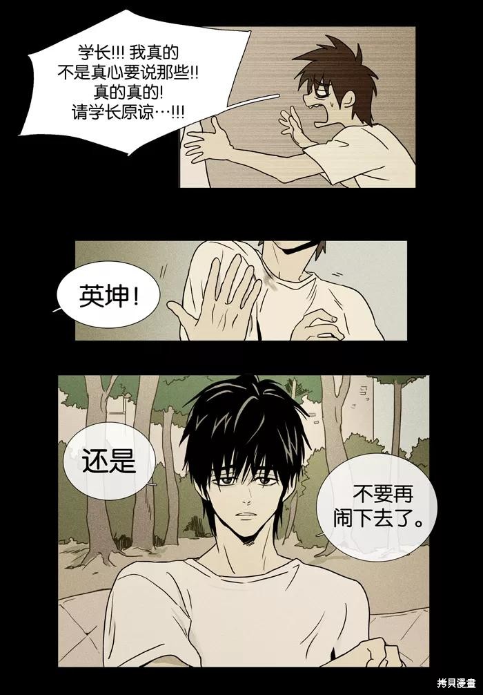 《奶酪陷阱》漫画最新章节第17话免费下拉式在线观看章节第【14】张图片