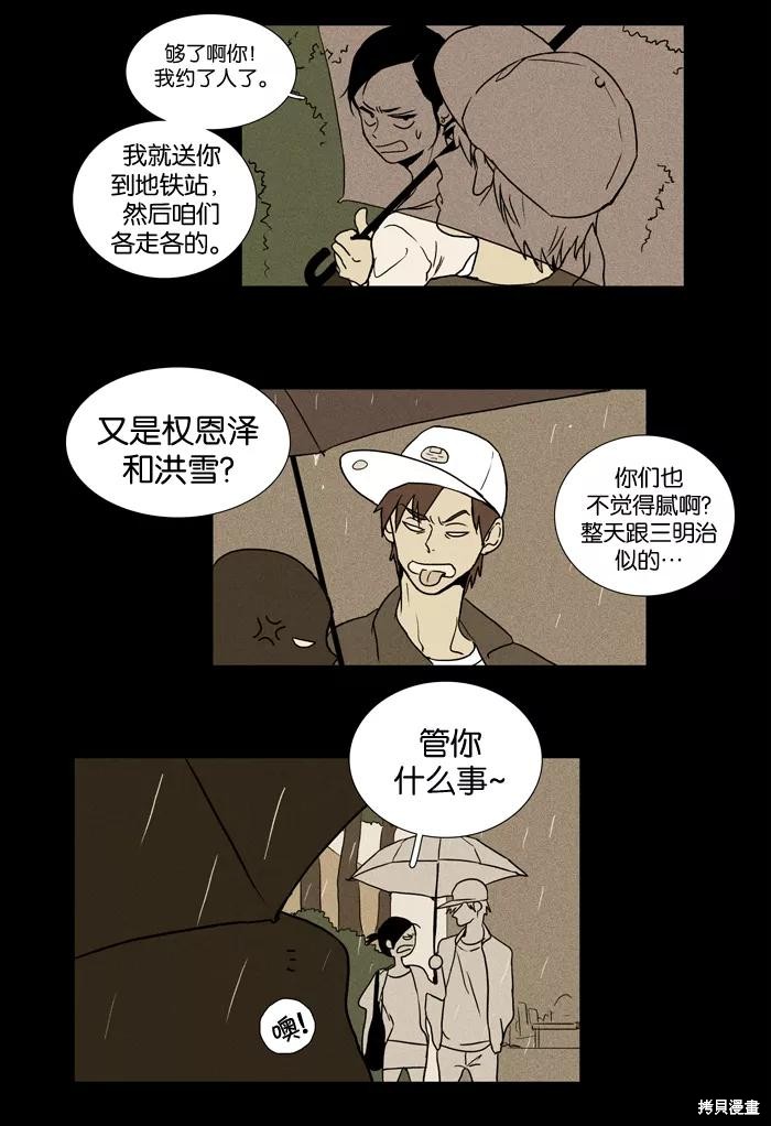 《奶酪陷阱》漫画最新章节第13话免费下拉式在线观看章节第【12】张图片