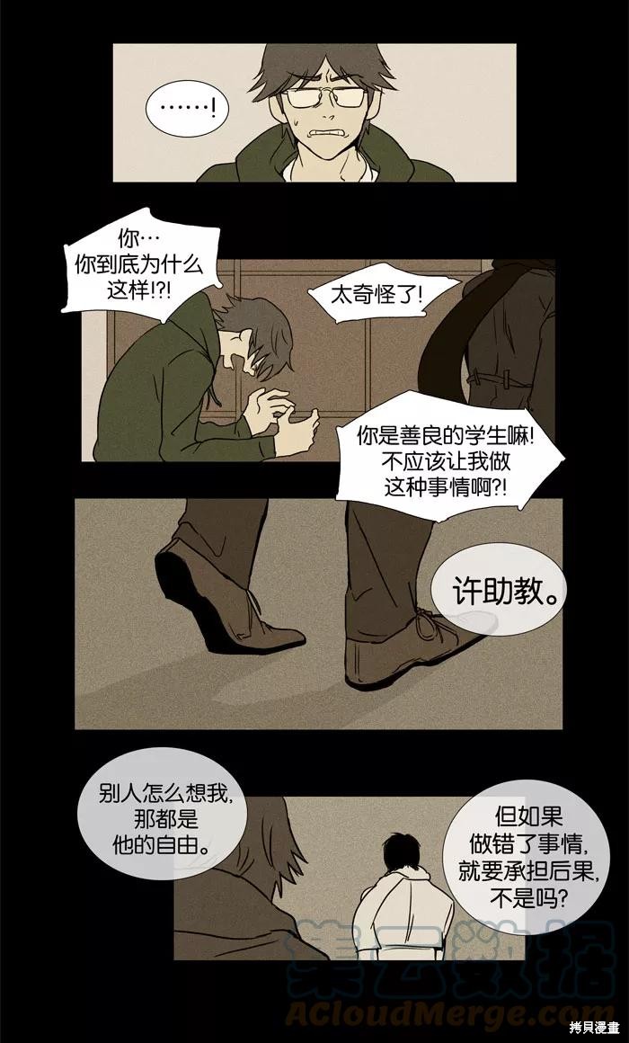 《奶酪陷阱》漫画最新章节第19话免费下拉式在线观看章节第【34】张图片