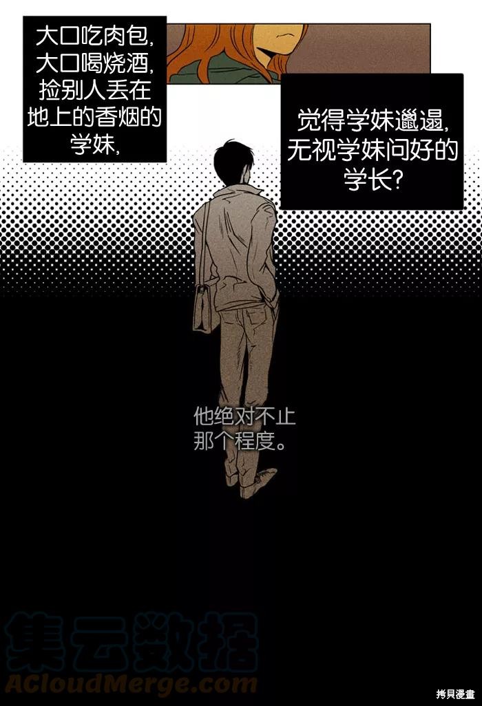 《奶酪陷阱》漫画最新章节第7话免费下拉式在线观看章节第【1】张图片