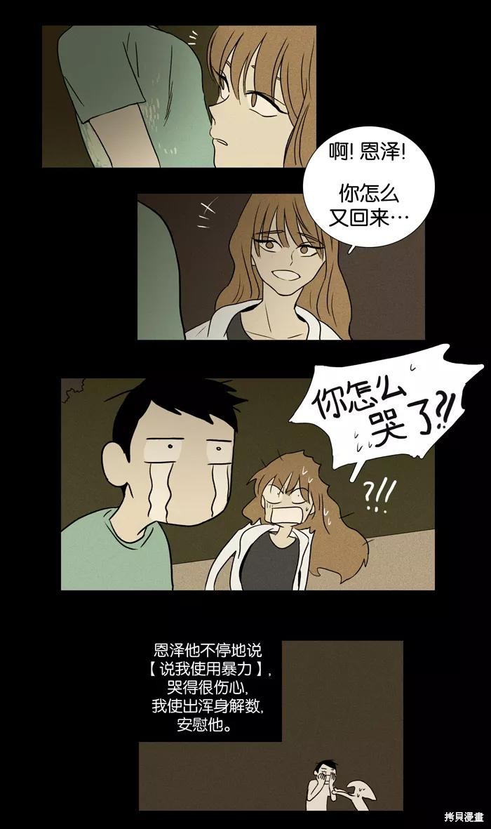 《奶酪陷阱》漫画最新章节第23话免费下拉式在线观看章节第【32】张图片