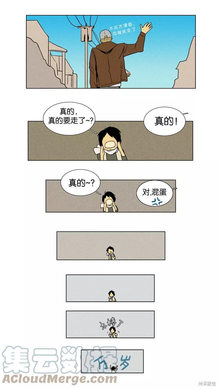 《奶酪陷阱》漫画最新章节第15话免费下拉式在线观看章节第【31】张图片