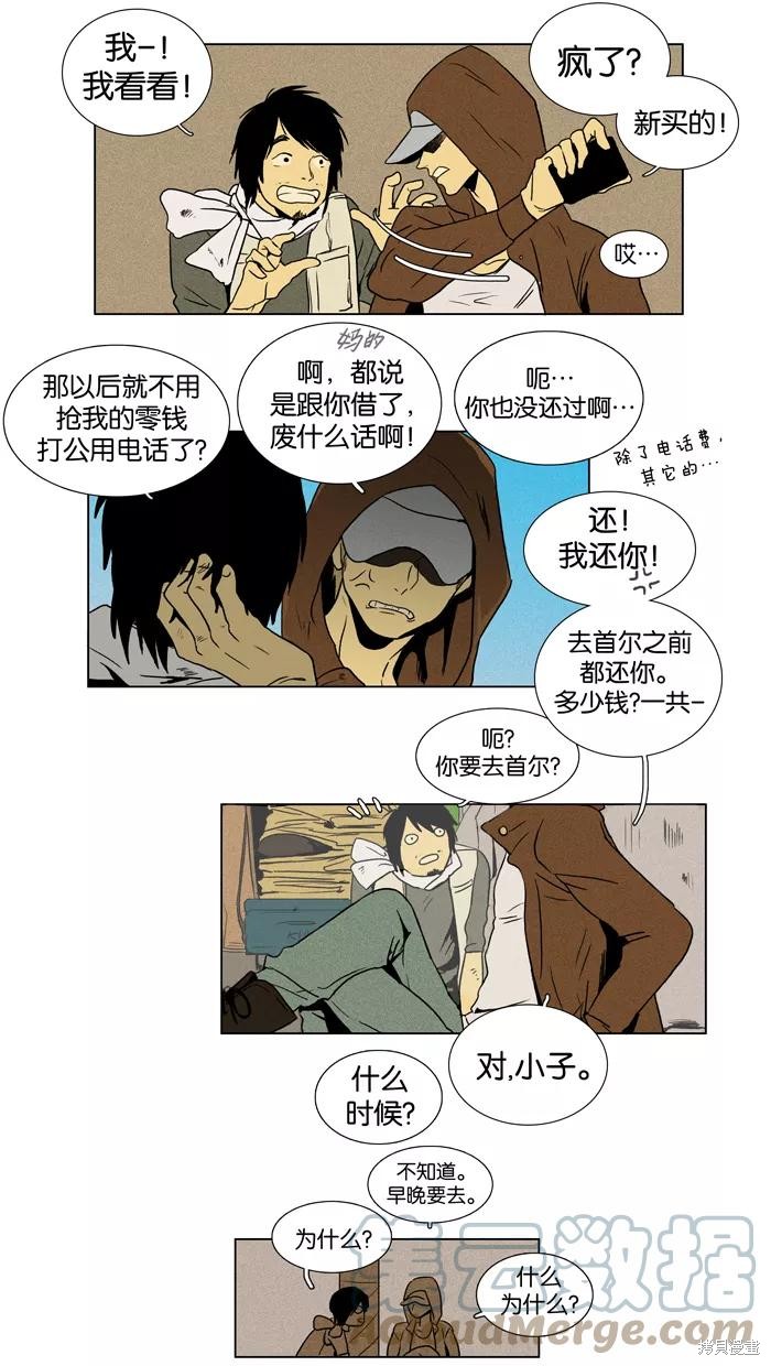 《奶酪陷阱》漫画最新章节第15话免费下拉式在线观看章节第【25】张图片