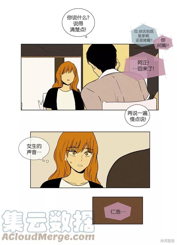 《奶酪陷阱》漫画最新章节第28话免费下拉式在线观看章节第【35】张图片