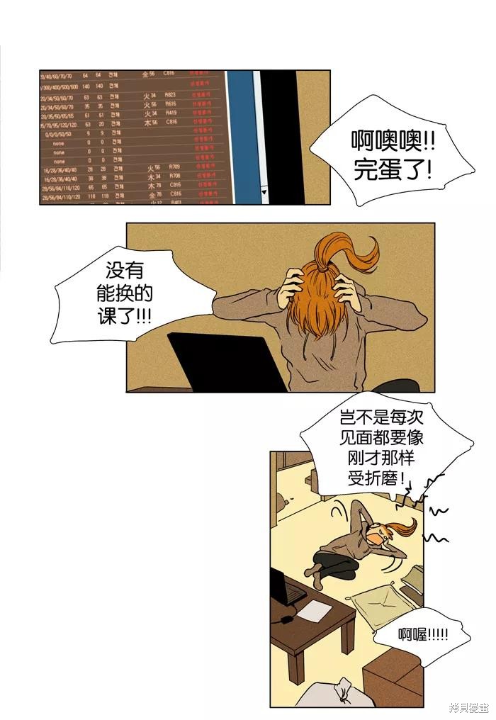 《奶酪陷阱》漫画最新章节第9话免费下拉式在线观看章节第【30】张图片