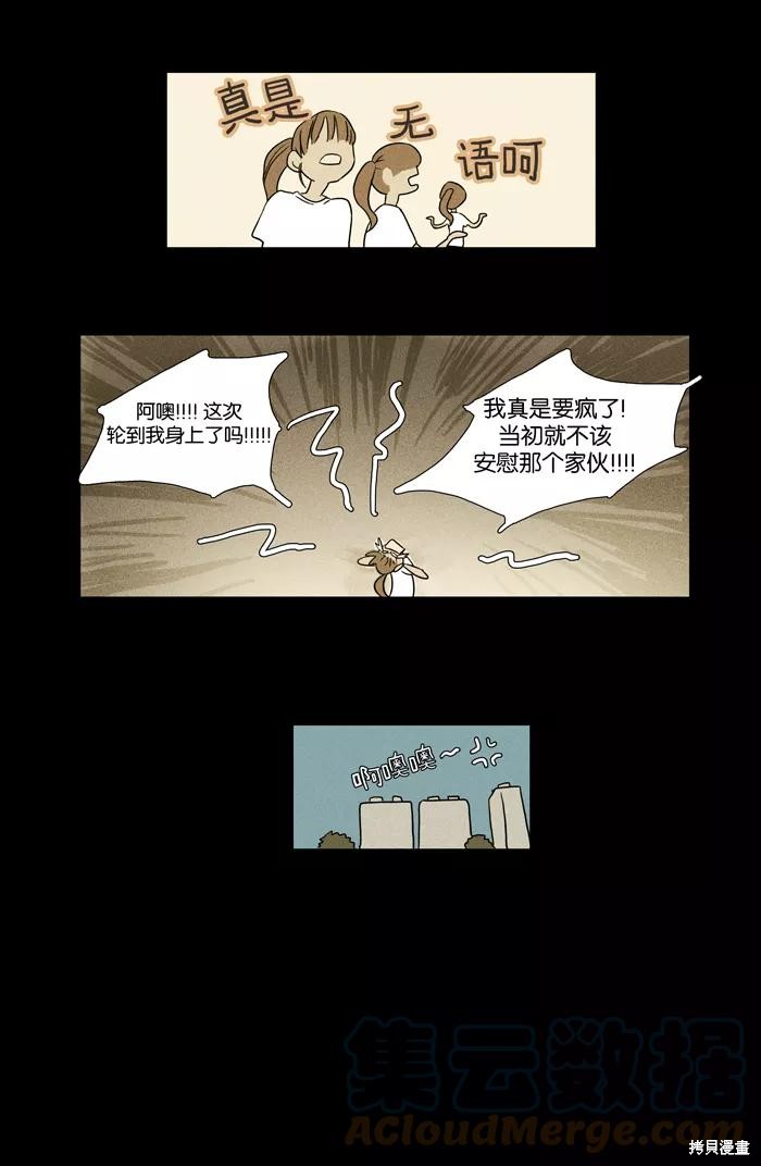 《奶酪陷阱》漫画最新章节第22话免费下拉式在线观看章节第【5】张图片