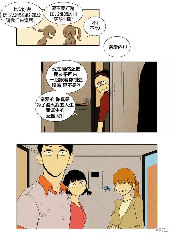 《奶酪陷阱》漫画最新章节第30话免费下拉式在线观看章节第【10】张图片