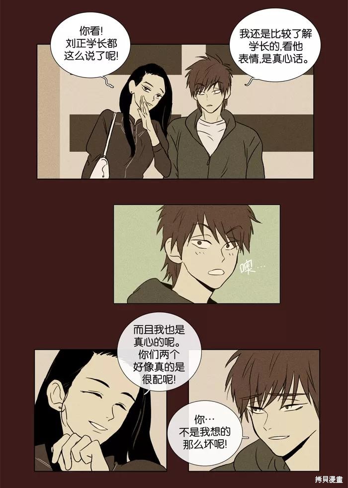 《奶酪陷阱》漫画最新章节第26话免费下拉式在线观看章节第【21】张图片