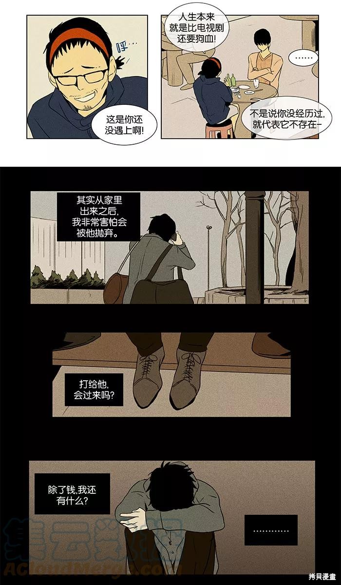 《奶酪陷阱》漫画最新章节第43话免费下拉式在线观看章节第【3】张图片