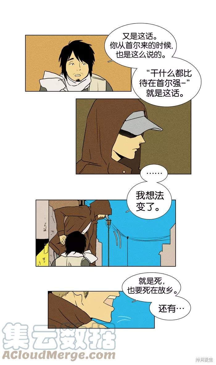 《奶酪陷阱》漫画最新章节第15话免费下拉式在线观看章节第【27】张图片