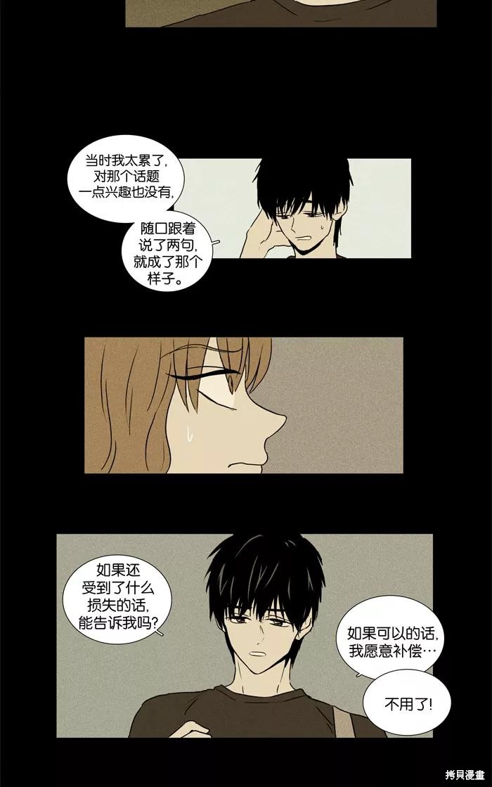 《奶酪陷阱》漫画最新章节第26话免费下拉式在线观看章节第【26】张图片