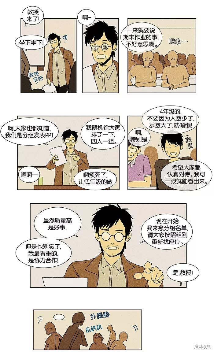 《奶酪陷阱》漫画最新章节第38话免费下拉式在线观看章节第【10】张图片