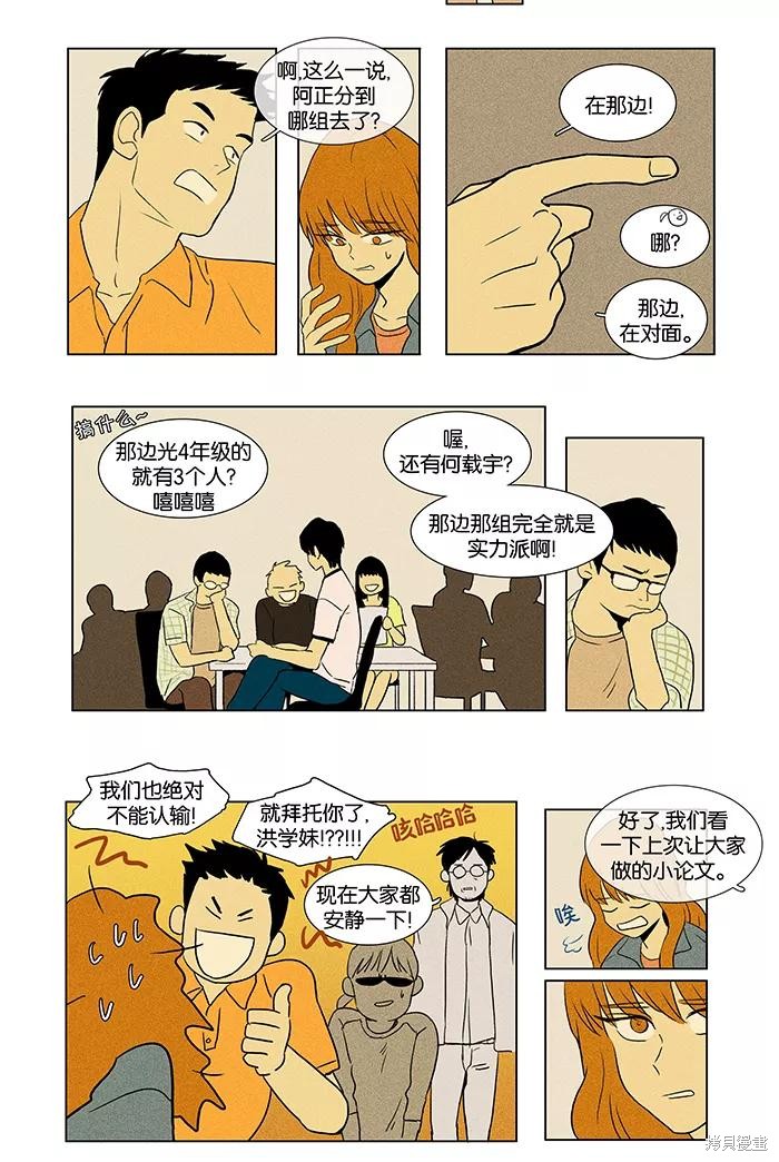 《奶酪陷阱》漫画最新章节第38话免费下拉式在线观看章节第【14】张图片