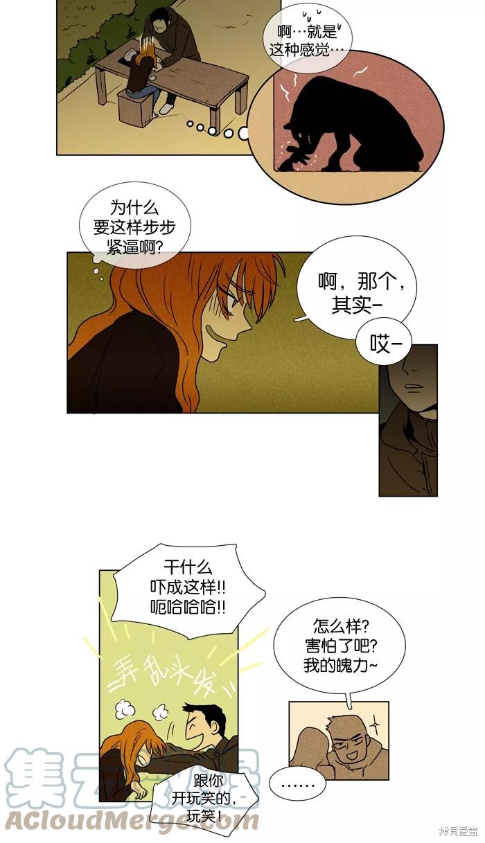 《奶酪陷阱》漫画最新章节第13话免费下拉式在线观看章节第【3】张图片