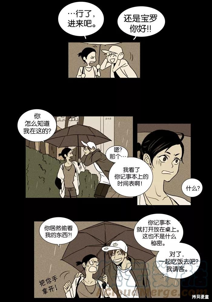 《奶酪陷阱》漫画最新章节第13话免费下拉式在线观看章节第【11】张图片