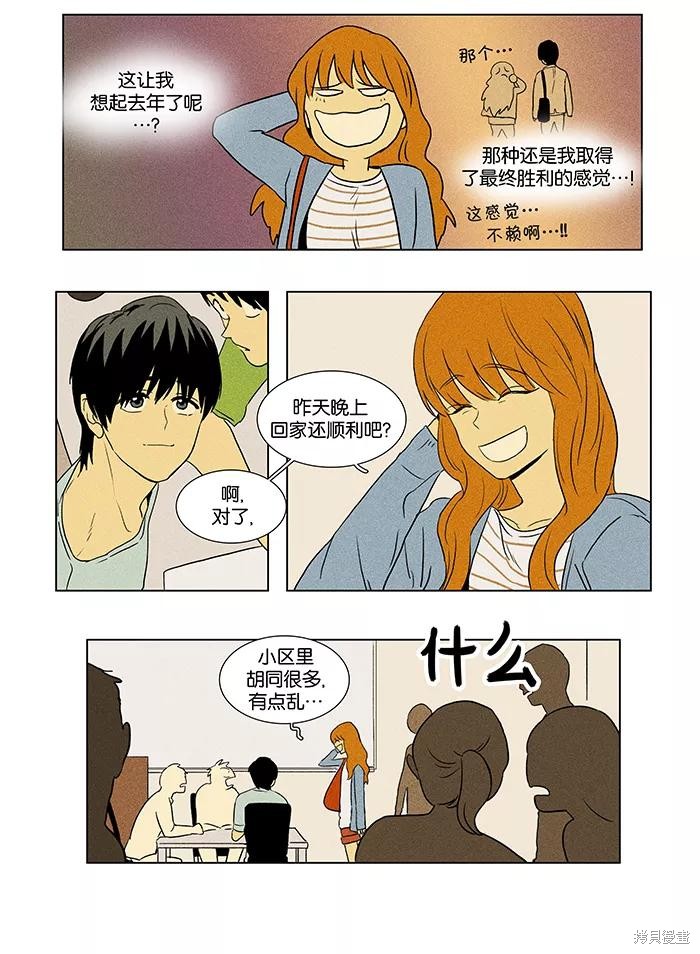 《奶酪陷阱》漫画最新章节第44话免费下拉式在线观看章节第【4】张图片