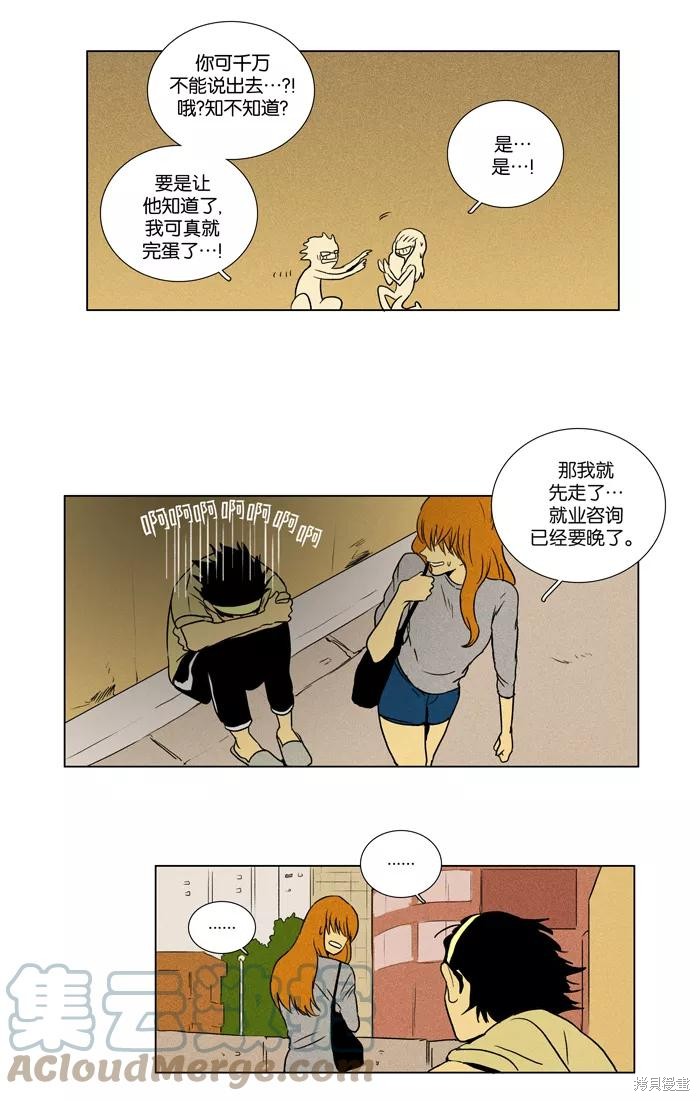 《奶酪陷阱》漫画最新章节第25话免费下拉式在线观看章节第【7】张图片