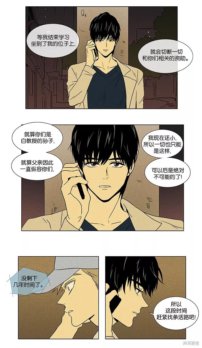 《奶酪陷阱》漫画最新章节第37话免费下拉式在线观看章节第【12】张图片