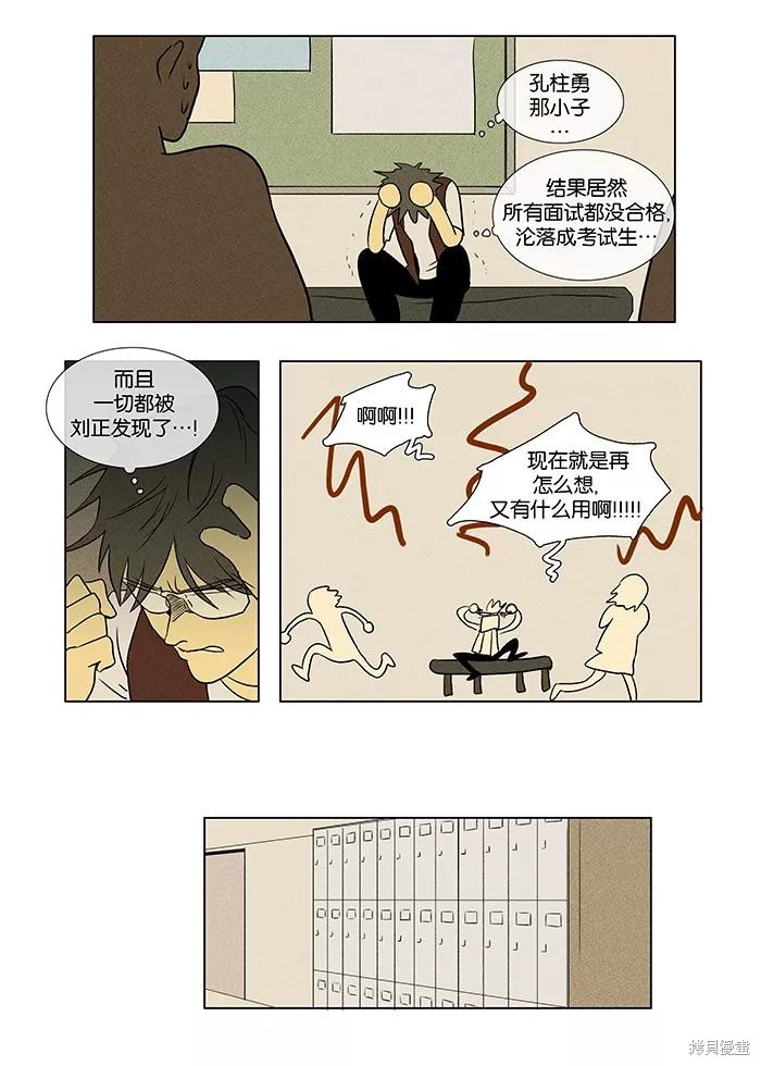 《奶酪陷阱》漫画最新章节第34话免费下拉式在线观看章节第【12】张图片