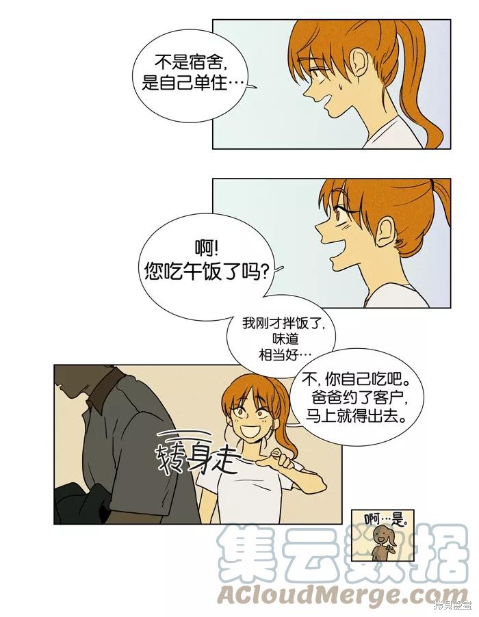 《奶酪陷阱》漫画最新章节第18话免费下拉式在线观看章节第【11】张图片