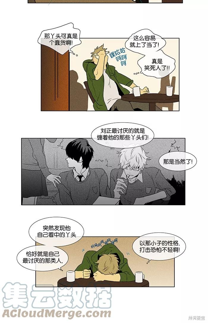 《奶酪陷阱》漫画最新章节第39话免费下拉式在线观看章节第【31】张图片