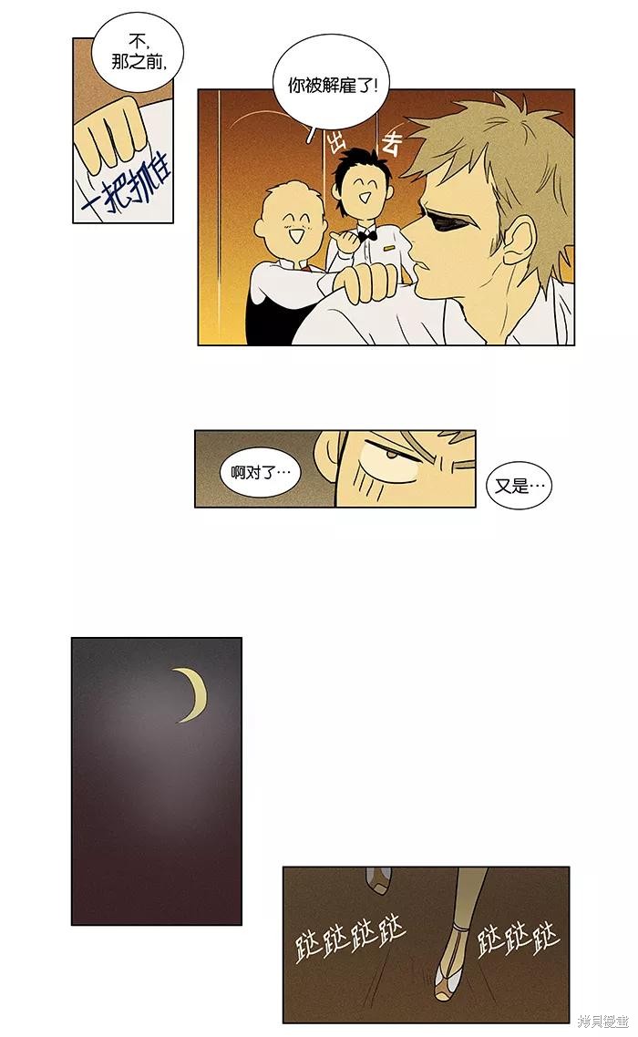 《奶酪陷阱》漫画最新章节第36话免费下拉式在线观看章节第【30】张图片