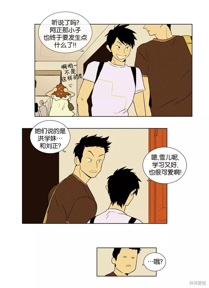 《奶酪陷阱》漫画最新章节第29话免费下拉式在线观看章节第【28】张图片