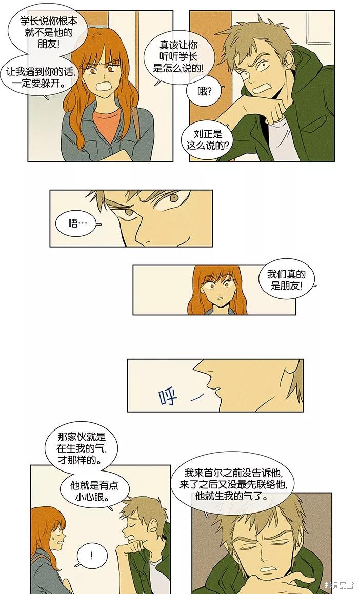 《奶酪陷阱》漫画最新章节第39话免费下拉式在线观看章节第【20】张图片