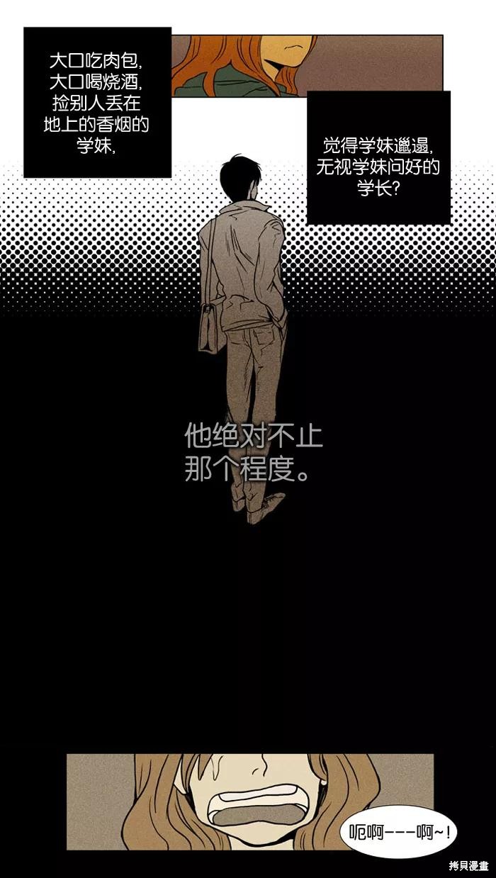 《奶酪陷阱》漫画最新章节第6话免费下拉式在线观看章节第【26】张图片