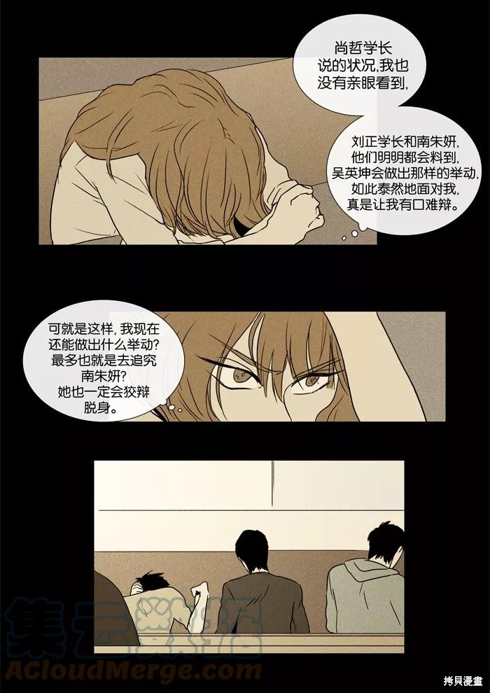 《奶酪陷阱》漫画最新章节第26话免费下拉式在线观看章节第【31】张图片