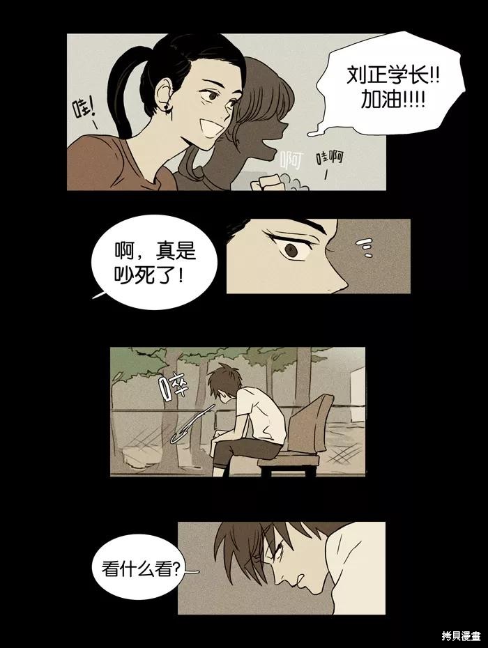 《奶酪陷阱》漫画最新章节第16话免费下拉式在线观看章节第【18】张图片